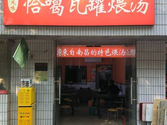 Cha Ga Clay Pot Soup
