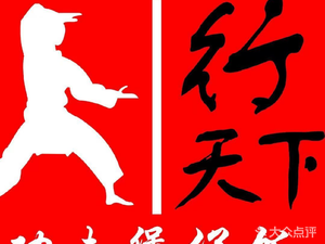 Xing Tianxia Martial Arts Claypot (Fuyuan Street Store)