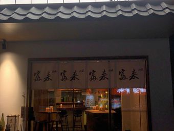 Fulai Wine Cellar Sake Bar