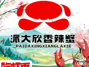 Pai Da Xin - Spicy Crab, Lobster, Bullfrog (Jiayou Branch)