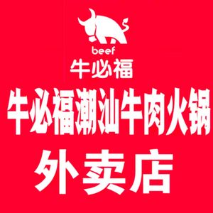 Niu Bi Fu Chaoshan Beef Hot Pot Takeaway Station