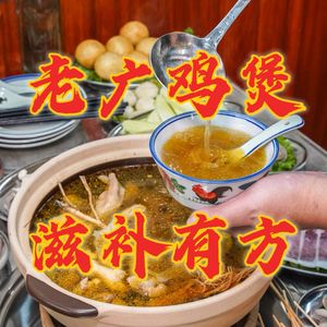 Nan Bo Charcoal Roast Chicken Pot Restaurant (Huxi Street Branch)