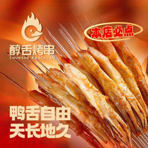 Chun She Roast Duck Tongue (Mochou East Road Store)