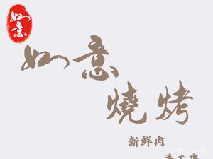 Ruyi Barbecue