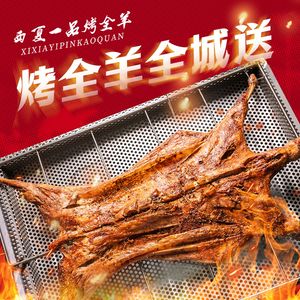 Xixia First-Class Whole Lamb Roast (Nanhu Store)