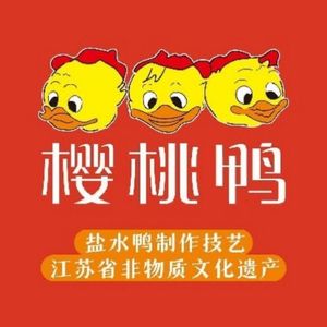 Cherry Duck • Intangible Cultural Heritage Salted Duck (Hanzhong Road Branch)