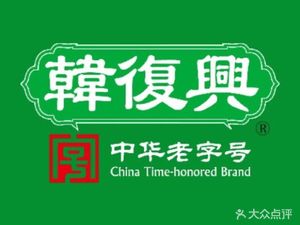 Han Fuxing (Nanhu Road Branch)