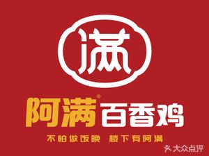 Amman Hundred Fragrance Chicken (Jiqing West Road Store)