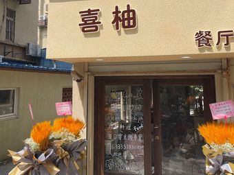 SEE'U Xiyou · New Chinese Fusion Cuisine
