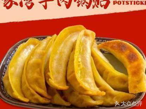 Liu's Seven Family Bay Beef Dumpling