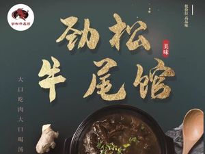 Jingsong Ox Tail House