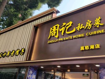 Jinling Zhou's Private Kitchen