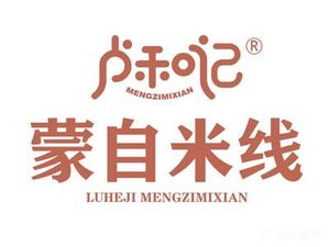 Lu Heji Mengzi Rice Noodles (Nanhu Store)