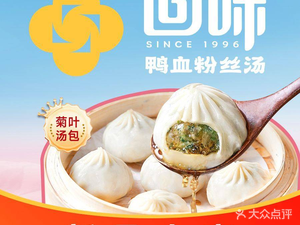 Hui Wei Duck Blood Vermicelli Soup (Han Zhong Men Street Store)