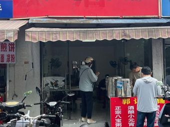 Guo's Porridge Shop (Yutang East Street Branch)