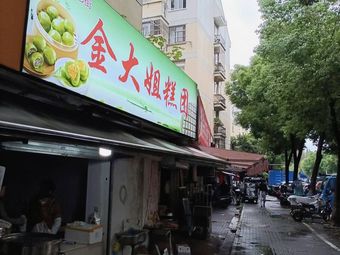 Golden Sisters Pastry (Rainbow Garden Branch)