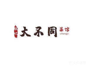 Zhang's Great Different Restaurant (Mochou Lake Branch)