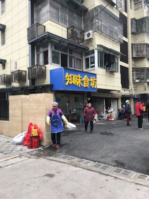 Zhiwei Canteen (Kangyi Garden Store)