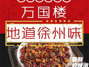 Wangu Lou - Authentic Xuzhou Flavors