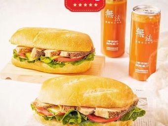 Impossible Roasted Sandwich (Nanhu Branch)