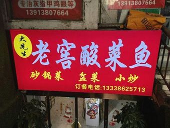 Lao Jiao Sour Cabbage Fish