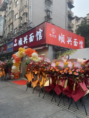 Shunxing Noodle Shop (Nanhu Store)