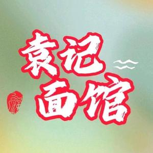 Yuan Ji Noodle House (Wentixi Street Branch)