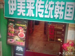 Yimei Korean Traditional Cuisine · Xiao Caowu Korean Traditional Cuisine (Hanzhong Road Branch)