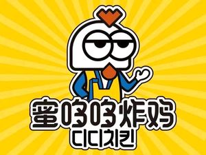 Midodo Fried Chicken (Nanhu East Road Branch)