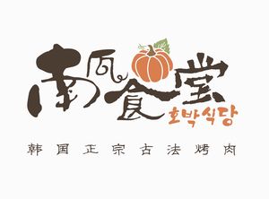 Pumpkin Dining Hall 호박식당 (Mochou Road Branch)