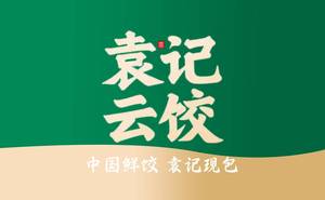 Yuan Lianghong Dumplings and Wontons (Houjia Bridge Market Store)