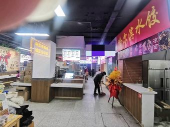 Harbin Dumplings (No. 14 Counter, Nanhu Food City Branch)