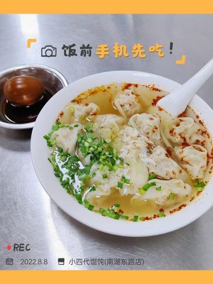 Xiao Si Dai Dumplings (Nanhu East Road Branch)