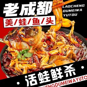 Old Chengdu Frog and Fish Head