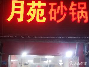 Yueyuan Casserole