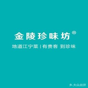 Jinling Zhenwei Fang (Moxiang Road Branch)