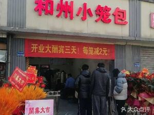 Hezhou Steamed Buns