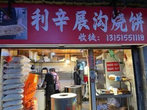 Lixin Zhan Gou Pancake (Beiyuan Store)
