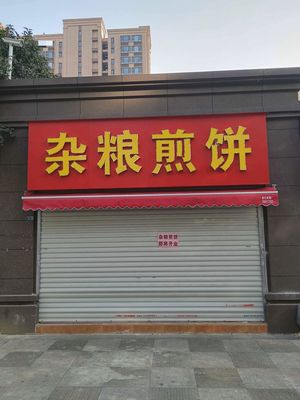 Whole Grain Crepes (Xingye Yujingwan Branch)