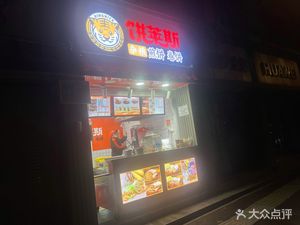 Bing Lai Si (Yingyuan South Road Branch)
