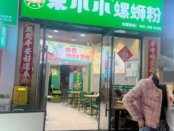 Zhu Xiao Xiao Luosifen
