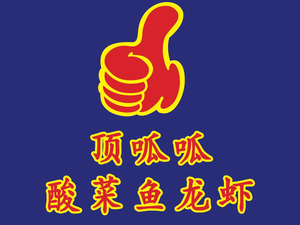 Top Pop Sour Fish (Yingyuan South Road Branch)