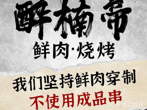 Zui Nandi · Chinese Barbecue · Beijing Copper Hot Pot
