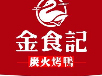 Jin Shi Ji Roast Duck (Yueyuan Branch)