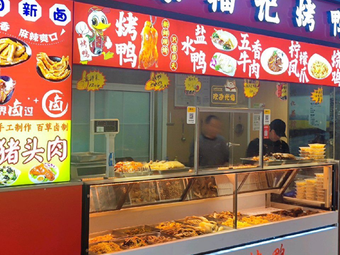 Jing Fu Ji Roast Duck Shop