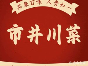 Street Kitchen · Sichuan Cuisine (Mafu West Street Store)