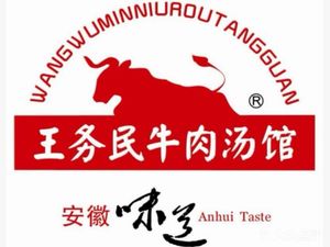 Wang Wumin Beef Soup (Changfu Street Head Office)