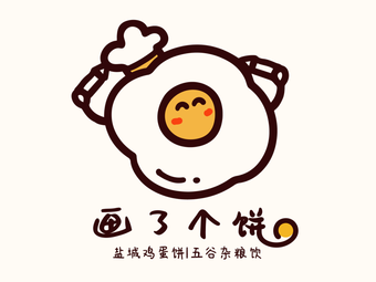 Draw a Pie · Yancheng Egg Pancake