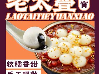 Old Lady's Layered Glutinous Rice Balls