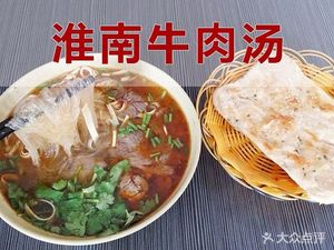 Huainan Beef Soup (Xiaohuowaxiang Branch)